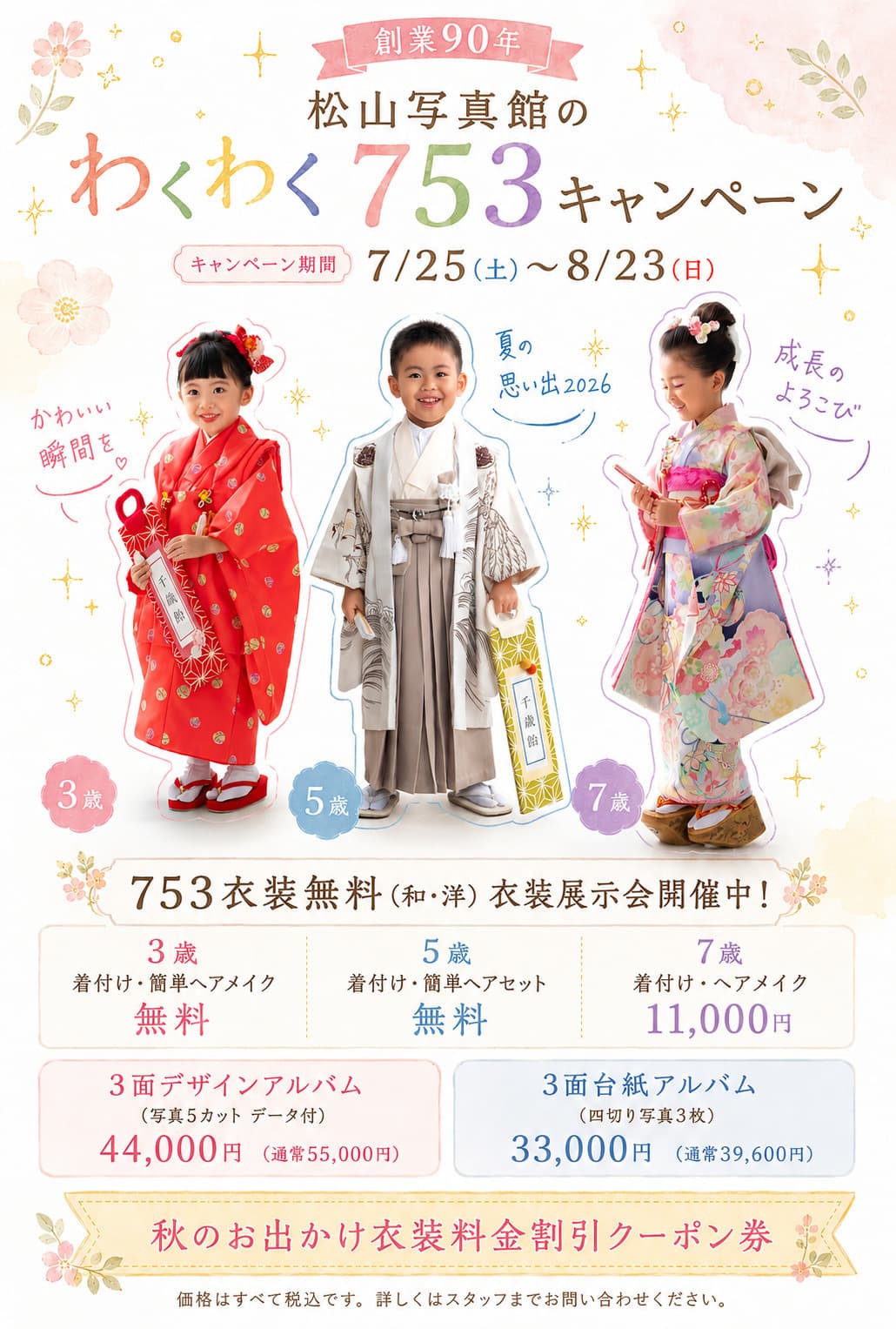 成人振袖衣装